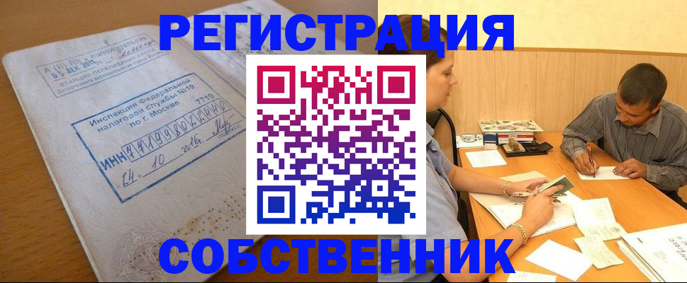 прописка от собственника в Кумертау