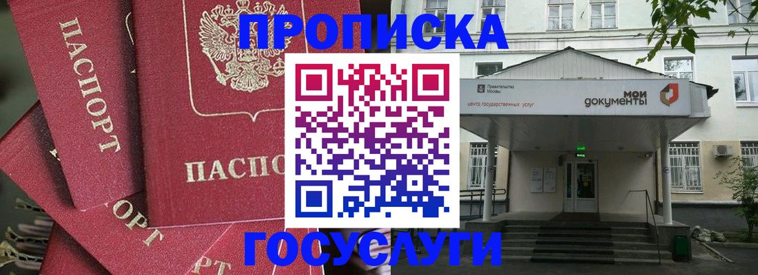 купить прописку в Кумертау