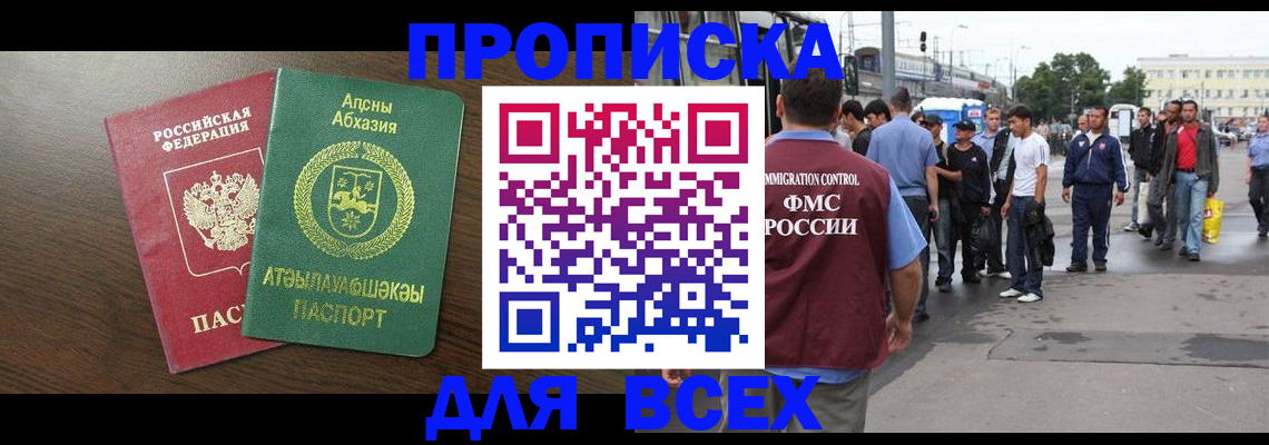 временная прописка в Кумертау